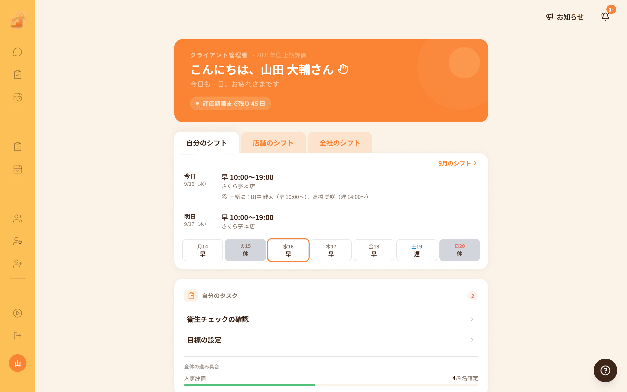現場は、開いて見るだけ（パソコンの画面）