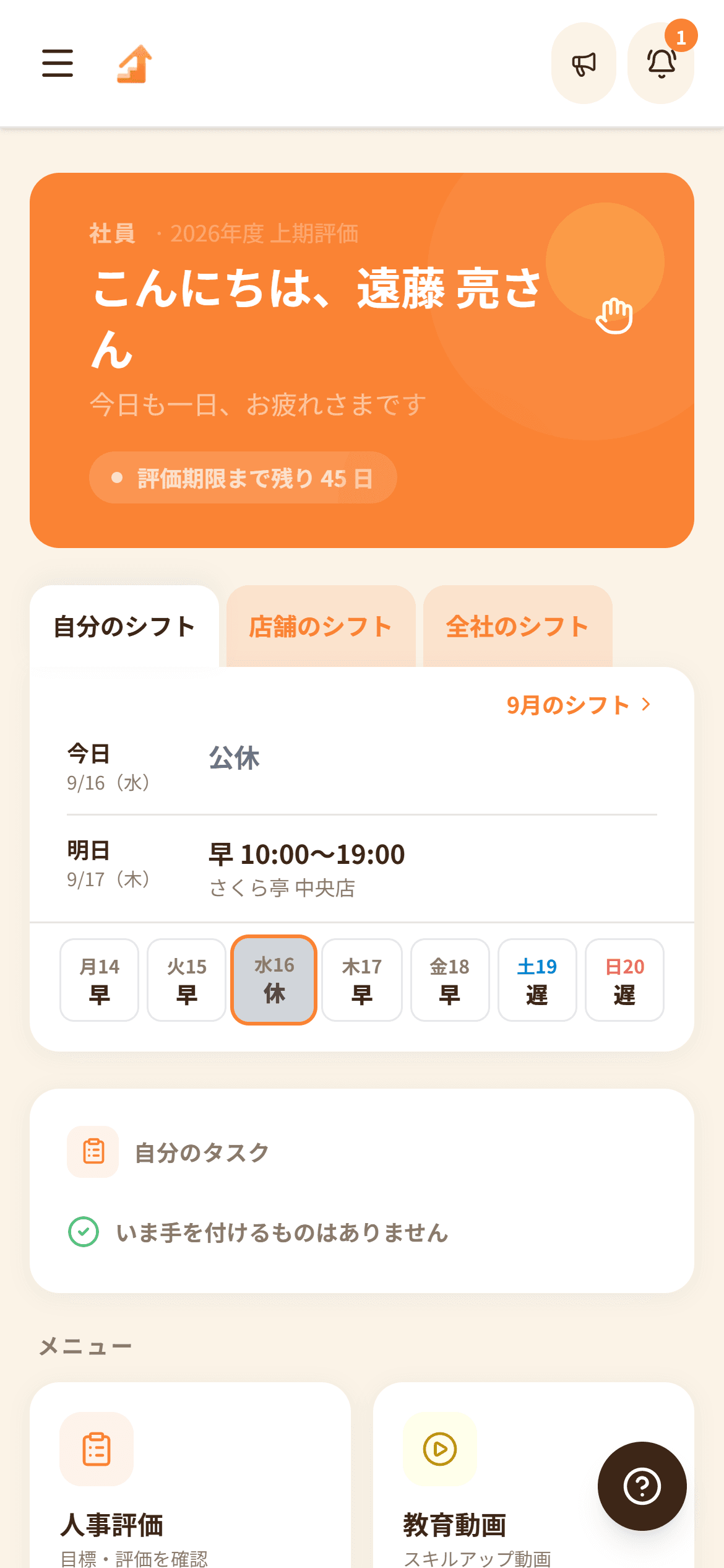 現場は、開いて見るだけ(スマートフォンの画面)