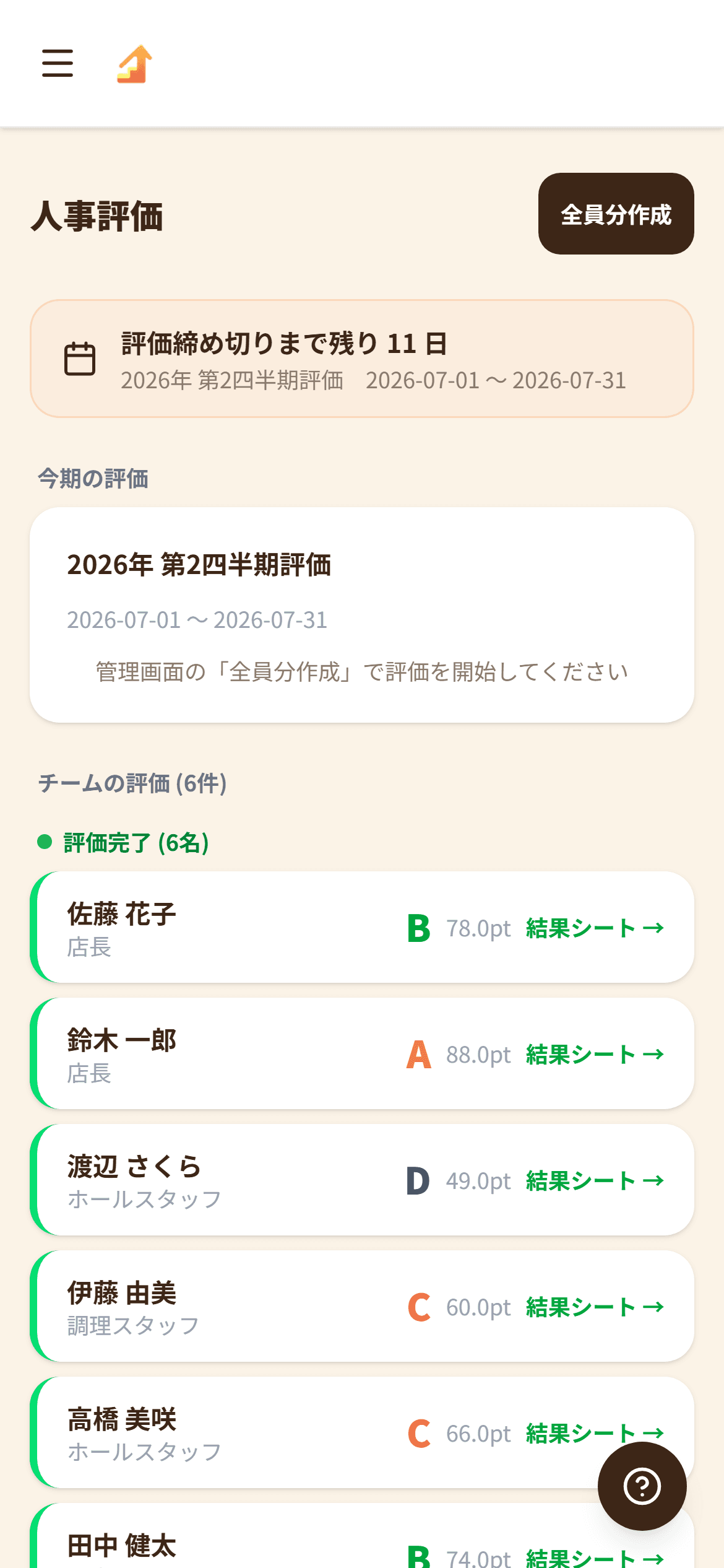 点数ではなく、理由ごと本人に伝わる(スマートフォンの画面)